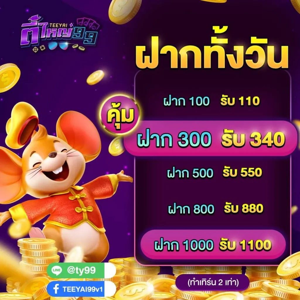 ตี๋ใหญ่99